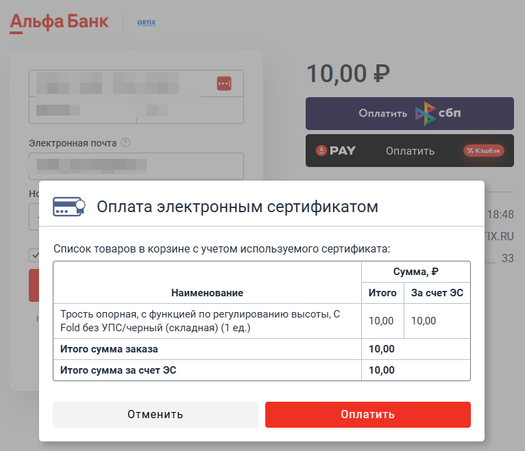 Оплата электронным сертификатом шаг 4.png Оплата электронным сертификатом шаг 4.png
