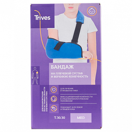 Бандаж фиксирующий поддерживающий для руки после травм детский Т.30.30. Изображение 2 из 3