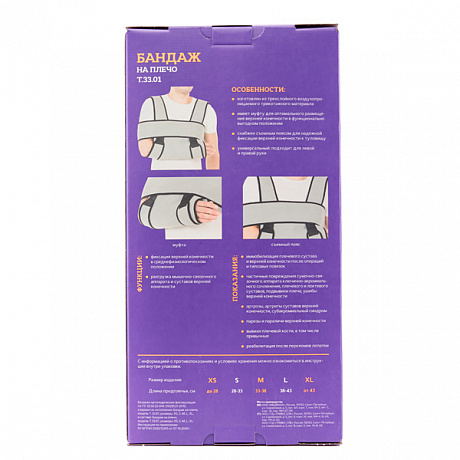 Бандаж на плечевой сустав Тривес повязка Дезо T.33.01. Изображение 5 из 5