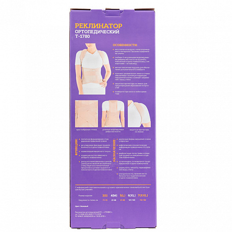 Корректор осанки ортопедический Тривес Т.50.20. Изображение 4 из 4