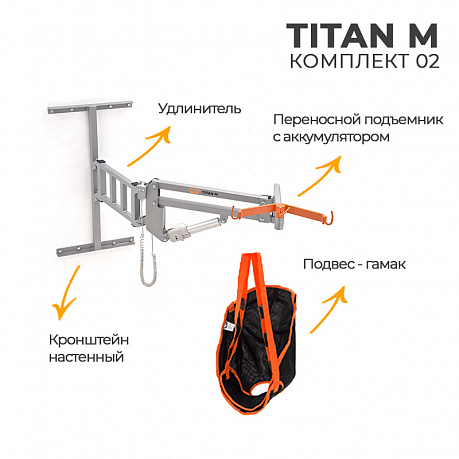 Подъемник для реабилитации Мet Titan M комплект 02 18571 настенный. Изображение 3 из 4