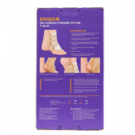 Бандаж на голеностопный сустав Тривес с ребрами Т.46.29. Изображение 5 из 6