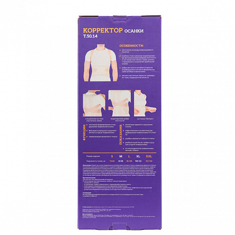 Корректор осанки ортопедический Тривес Т.50.14. Изображение 7 из 7