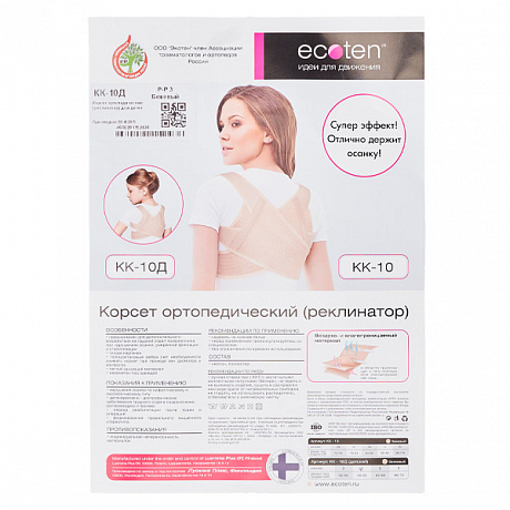 Корректор осанки Экотен детский КК-10Д. Изображение 3 из 3