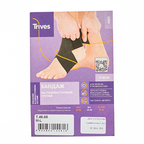 Бандаж на голеностопный сустав Тривес Т.46.05. Изображение 6 из 6