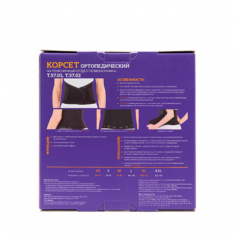 Корсет ортопедический Тривес высота 21см 4 ребра Т.57.01. Изображение 4 из 4