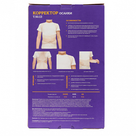 Корректор осанки ортопедический Тривес детский Т.50.13. Изображение 5 из 5