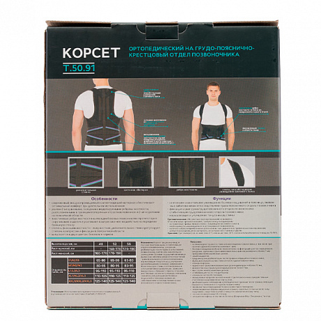 Корсет ортопедический Evolution усиленный Т.50.91. Изображение 4 из 4