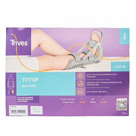 Тутор на стопу Тривес Т.47.42. Изображение 8 из 8
